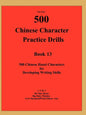 The First 500 Chinese Character Practice Drills - Paperback
