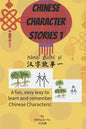 Chinese Character Stories: A Fun, Easy Way to Learn and Remember Chinese Characters - Paperback