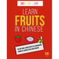 Learn Fruits in Chinese: Color and Learn Fruits in Mandarin Chinese Characters and Pinyin! - Paperback
