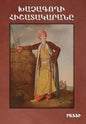 Khatchagoghi Hishatakarana (Diary of a "cross-stealer"/Con Artist) - Hardcover