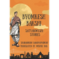 Adventures of Byomkesh Bakshi - Paperback