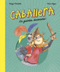 Caballera - Hardcover