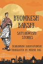 Adventures of Byomkesh Bakshi - Paperback