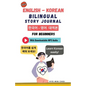 English - Korean Bilingual Story Journal For Beginners (With Downloadable MP3 Audio) - Paperback