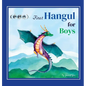 First Hangul for Boys: Bilingual Korean-English Baby's First Hangul Words (Korean Alphabet Learning for Ages 1-5) - Hardcover
