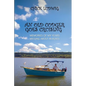 An Old Codger Goes Cruising: Memories of My Years Messing About in Boats - Paperback