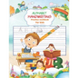 Alphabet Handwriting Practice workbook for kids: Handwriting Practice Workbook with Amazing Facts that Build Knowledge in a Young Teenager - Advanced - Paperback