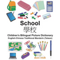 English-Chinese Traditional Mandarin (Taiwan) School Children's Bilingual Picture Dictionary - Paperback