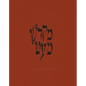 Mikdash m'At, Small Sanctuary - Hardcover