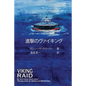 Viking Raid: Japanese Edition - Paperback