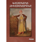 Khatchagoghi Hishatakarana (Diary of a "cross-stealer"/Con Artist) - Hardcover