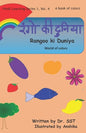World of colors: A book of colors - Paperback