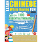 Learn Chinese While Having Fun! - For Beginners: EASY TO INTERMEDIATE - STUDY 100 ESSENTIAL THEMATICS WITH WORD SEARCH PUZZLES - VOL.1 - Uncover How t - Paperback