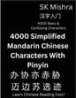 4000 Simplified Mandarin Chinese Characters With Pinyin - Paperback