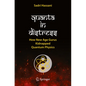 Quanta in Distress: How New Age Gurus Kidnapped Quantum Physics - Paperback