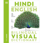 Hindi - English Bilingual Visual Dictionary - Paperback