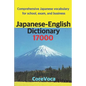 Japanese-English Dictionary 17000: Comprehensive Japanese Vocabulary for School, Exam, and Business - Paperback