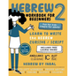 Hebrew 2 Workbook: Learn to Write the Hebrew Cursive Script Alphabet - For Kids and Adults - B&W Interior - Paperback