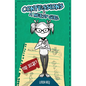 Top Secret: Diary #1 (Confessions of a Nerdy Girl Diaries) - Paperback