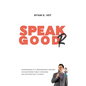 Speak Goodr: Confessions of a Professional Speaker on Mastering Public Speaking and Getting Paid to Speak - Hardcover