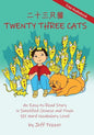 Twenty Three Cats: An Easy-to-Read Story in Simplified Chinese and Pinyin,101 Word Vocabulary Level - Paperback