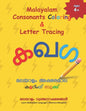 Malayalam Consonants Coloring & Letter Tracing: Learn Malayalam Alphabets Malayalam alphabets writing practice Workbook - Paperback