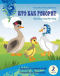 Animal Names and Sounds in Russian: Who Says What - Paperback