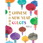 Chinese New Year Colors - Board Book