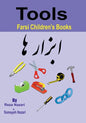 Farsi Children's Books: Tools - Paperback