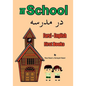 Farsi - English First Books: At School - Paperback