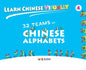 Learn Chinese Visually 4: 32 Teams of Chinese Alphabets: Preschoolers' First Chinese Book (Age 5) - Hardcover