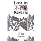Lost in Reverie: A collection of Chinese prose poems with parallel English text - Paperback