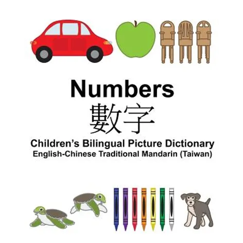 English-Chinese Traditional Mandarin (Taiwan) Numbers Children's Bilingual Picture Dictionary - Paperback