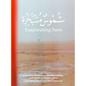 Evaporating Suns: Contemporary Myths from the Arabian Gulf - Hardcover