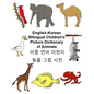 English-Korean Bilingual Children's Picture Dictionary of Animals - Paperback