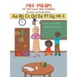 Yes Ma'Am: We Must Have Good Manners - Hardcover