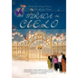 Una Mirada Al Cielo: Preparate Para Abrir Una Luz de Esperanza Hacia El Maravilloso Mundo Celestial - Hardcover