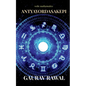 antyayordasakepi - Paperback