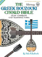 The Greek Bouzouki Chord Bible: CFAD Standard Tuning 1,728 Chords - Hardcover