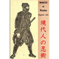 Gendaijin no Ninjutsu - Paperback