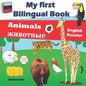 My First Bilingual Book-Animals: Bilingual Book (English-Russian) For Children And Beginners - Paperback