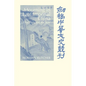Mourning in Late Imperial China: Filial Piety and the State - Paperback
