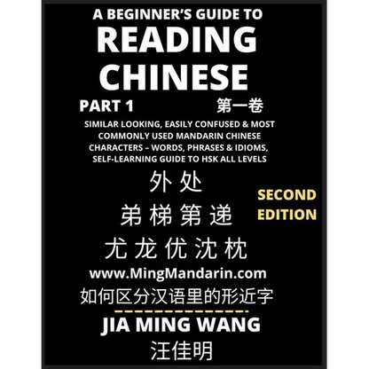 A Beginner's Guide To Reading Chinese Books (Part 1): Similar Looking, Easily Confused & Most Commonly Used Mandarin Chinese Characters - Easy Words, - Paperback