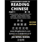 A Beginner's Guide To Reading Chinese Books (Part 1): Similar Looking, Easily Confused & Most Commonly Used Mandarin Chinese Characters - Easy Words, - Paperback