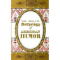 Dr. Boli's Anthology of American Humor - Paperback