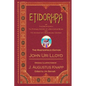Etidorhpa - Paperback