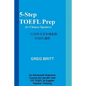 5-Step TOEFL Prep for Chinese Speakers - Paperback