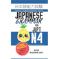Japanese Grammar for JLPT N4: Master the Japanese Language Proficiency Test N4 - Paperback