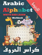 Arabic: Arabic Alphabet Write And Learn Workbook: Learn How to Write Arabic Letters, Arabic for Kindergarteners and Preschoole - Paperback