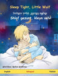Sleep Tight, Little Wolf - שלאָף געזונט, קליין וו - Paperback